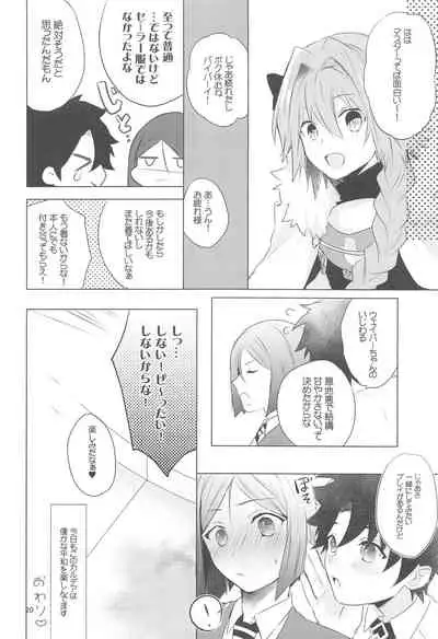 (C95) [Nightrondo (Ichika)] Hoshi 4 Servant ga Eraberu tte Iukara Kakugo Kimeru Mae ni Waver-chan ni o Aite Shite Moratta Hanashi (Fate/Grand Order)