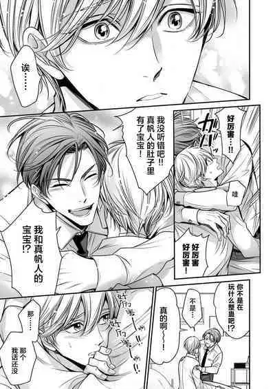 [Nekono Mariko] anta wa ore no omegadaro 10-13 | 你是我的Omega吧 10-13 [已完结] [Chinese] [莉赛特汉化组]