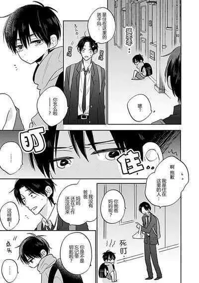 嶋老师太可爱了我忍不住