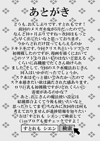 Mahoutsukai Oji-san ga Sukumizu Loli o Jishitsu ni Tensou suru you desu