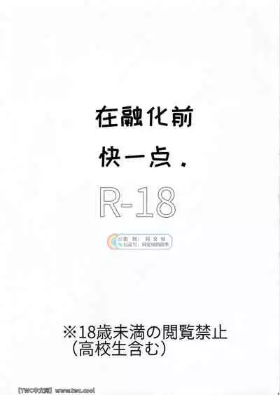 (Ryuu ni Sakazuki -Giri Jin Jou- 4) [Towel (Maiji)] Tokeru Mae ni Hayaku. (Ryuu ga Gotoku 2) [Chinese] [同文城] [Digital]