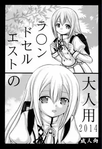 (C86) [ROUND SALE TABLE (ROUND SALE TABLE)] Ransel Est no Otona-you 2014 (Bladedance of Elementalers)