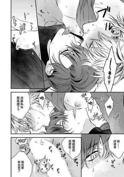 Sono Koe wa, Zenbu Ai no Uta ni Kikoeru | 他的声音在我听来完全就是爱之歌 1-3