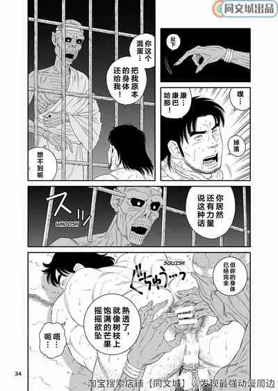 [Bear's Cave (Tagame Gengoroh)] Mitsurin Yuusha Dorei-ka Keikaku Bitch of the Jungle - Enslaved [Chinese] [Digital]