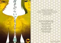 (C80) [Aniyagumi (Aniya Yuiji)] Me o Hiraitemo, 3 Centi. | Even if I open my eyes 3 centimeters. [English] [acmedan]