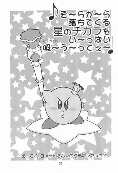 (C59) [Komachiya (Various)] Ki Mi Ni Smile too! (Cosmic Baton Girl Comet-san)