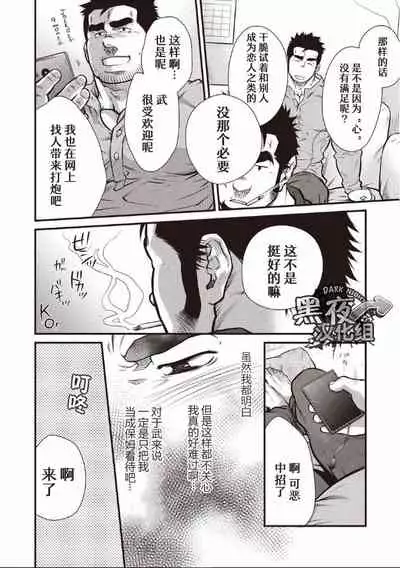 [Terujirou] Gekijou Danji!! 01 Rokudenashi no Koi [Chinese] [黑夜汉化组] [Digital] [Incomplete]