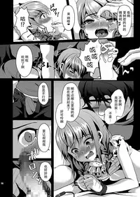 [Kome Nouka (Komezawa)] Ane no Kawari ni. [Chinese] [脸肿汉化组] [Digital]