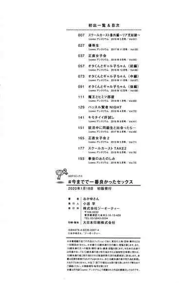 #Imamadede Ichibanyokatta Sex