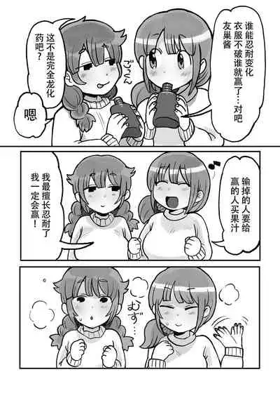 Juka Haishin Mini Ryuuka Sanrankai | 兽化直播 Mini 龙化产卵回