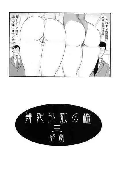 Maihime Chigoku no Ori 3