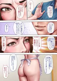 Akogare no Oba o Netoru