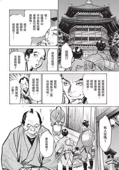 [Hazuki Kaoru] Inshuu Hiroku Midare Mandara 1 [Chinese]