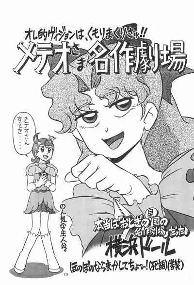 (C60) [Yuushaya (Kura☆Rissa)] Hoshi kara kita☆Futari -Princess From Outer Space- (Cosmic Baton Girl Comet-san)