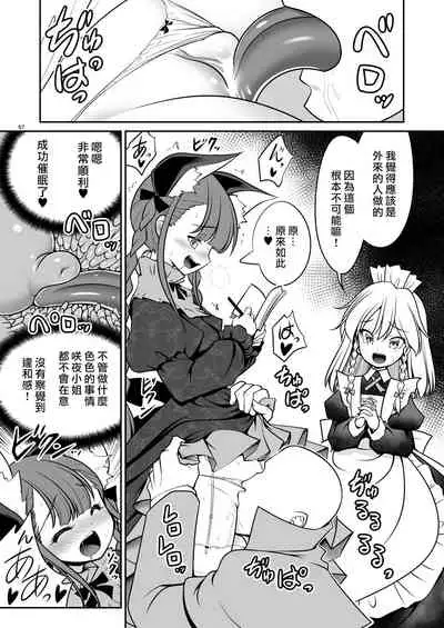 Sukebe wa Nakama da Gensoukyou | 色色是夥伴的幻想鄉