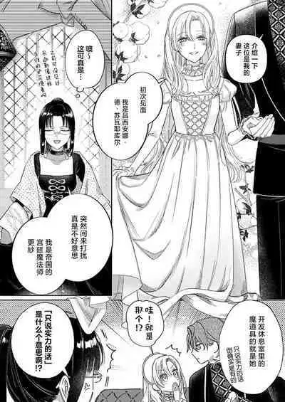 Ai ga Omoi Kishi Koushaku wa, Tsuihou Reijou no Subete o Ubaitsukushitai. | 骑士公爵爱意深重，想要索取放逐千金的一切。 1-16