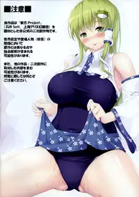 (Reitaisai 14) [Ichio-ya (Ichio)] Sanae-san ga Kyuushiro Sukumizu de Fudeoroshi Shite Kureru Hon (Touhou Project)