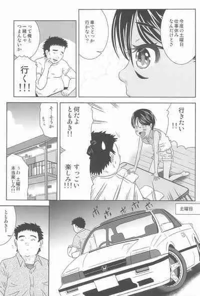 Hiyake Shoujo to Kinjo no Oji-san