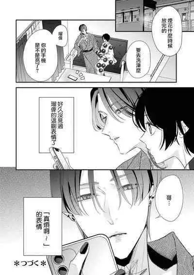 [Aizen Mana] Sumi-iri osananajimi no sokubaku ga tsurai | 浑身都是刺青的青梅竹马控制欲超强 1-7 [Chinese] [莉赛特汉化组]