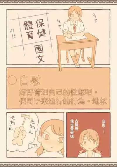 Soshuhen · Mina wa Shiranai Gakko no Eroi Hanashi