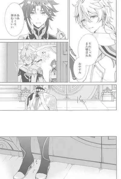 Nando demo, Kimi o - I will love you, again and again