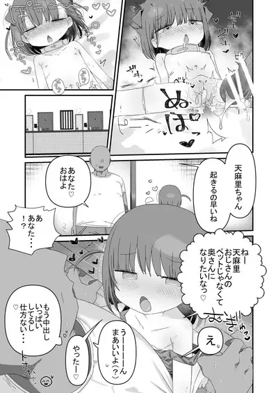 Jitome no Mei ga Ore no Pet ni Pet ni Nari Tagatteru