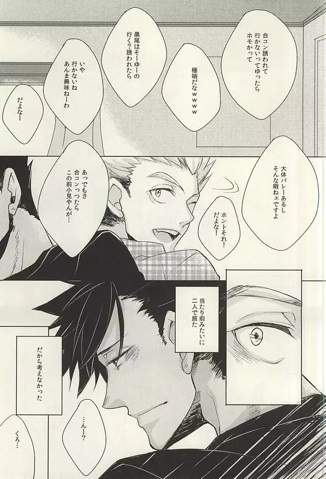 ミッドナイトサンライズ (Haikyuu!