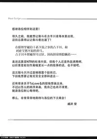 (C87) [Sorairo March (Narusawa Sora)] Kotegawa Ryoujoku - Yuuki Rito Souguu Hen (To LOVE-Ru) [Chinese] [脸肿汉化组]