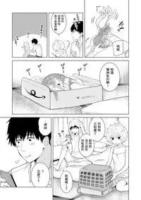 [Shiina] Noraneko Shoujo to no Kurashikata Ch. 4-16 [Chinese] [虎斑木菟漢化] [Digital]