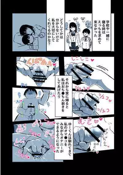 Kabe Ana ni Kizuita Rinjin no Osananajimi no Onee-chan ga Shotakko Okazu ni Suru Hanashi