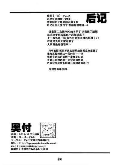 (C97) [Zombie to Yukaina Nakamatachi (Super Zombie)] Sex Shinai to Derarenai My Room 2 - My room can not go out (Fate/Grand Order) [Chinese] [脸肿汉化组]