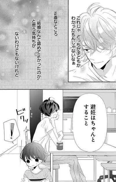 Love Jossie 正臣くんに娶られました。 第2-9話