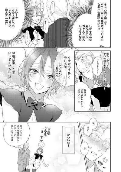 ラビットハッチへようこそ 【電子限定特典付き】（上）