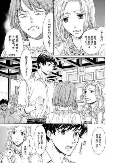 Toshishita Kareshi wa Kigen-Tsuki. 1