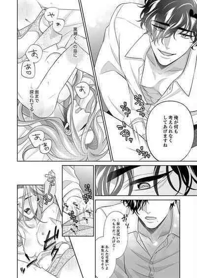 [hacone] Kurose-kun wa Nuidara Yajuu. Mitashite Tsukitai Koutei Ecchi 1-6