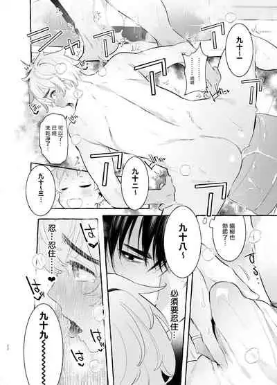 [Otosan no Kurorekishi (Maemukina Do M)] Wanwan Otou-san | 犬系爸爸 04-05 [Chinese] [Digital]