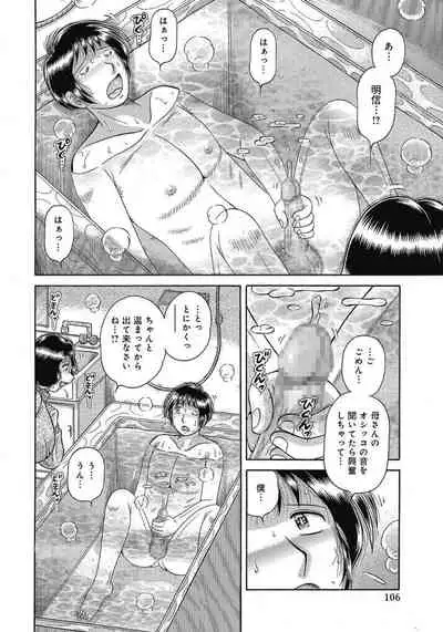 [Umino Sachi] Etsubo ~Soukan Ai ni Oborete~ [Digital]