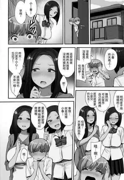 Succubus no Rinjin | 魅魔鄰居