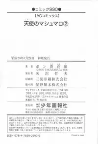 [Pon Takahanada] Tenshi no Marshmallow 2