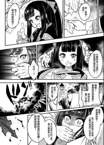 [Kokusei Roukun] Eiseiruten | 永世流轉 [Chinese] [Digital]