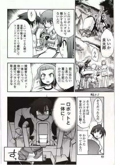 Kono Yo wo Hana ni Suru Tameni - To Make This World a Flower vol 1