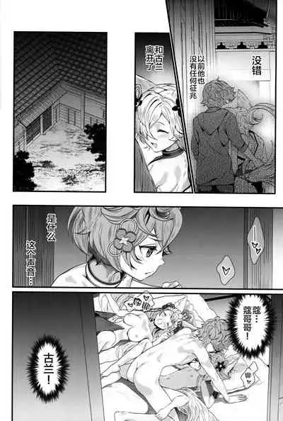 (C97) [Renai Mangaka (Naruse Hirofumi)] Gekka no Kyouen (Granblue Fantasy) [Chinese] [无人之境×新桥月白日语社]