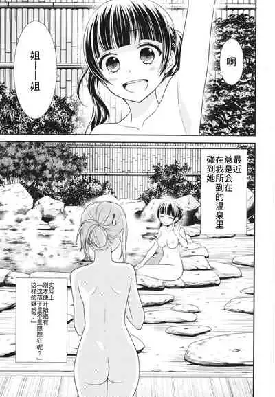 [Sweet Pea, COCOA BREAK (Ooshima Tomo, Ooshima Towa)] Torokeru Joshiyu [Chinese] [WTM直接汉化] [Digital]