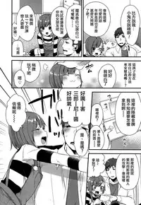 [Mogiki Hayami] Yukino-kun no Sukina Hito (Koushoku Shounen Vol. 05) [Chinese] [夜願漢化]