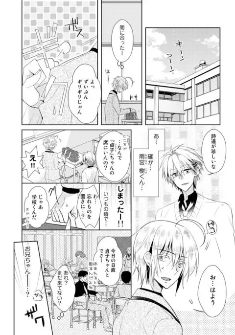 Nikutai Change. ~ Onii-chan no Karada de Iku Nante! ! ~ Vol. 1