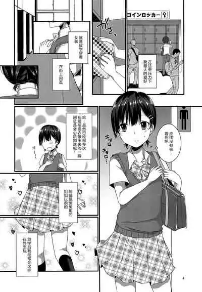 (C94) [cherry milk (Kokonoe Yomogi)] Josou Shiteru Ore ga Chikan nanka Sareru Wake Nai [Chinese] [黑暗月光石汉化]