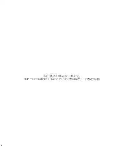 Mijuku na Ore ja Iya desu ka