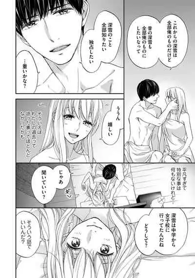 [Adumi Yuu] Choukyou-kei Danshi Ookami-sama to Koneko-chan Ch. 10