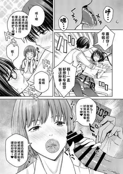 Daisuki na Otouto ga Chi no Tsunagattenai Imouto ni Toraresou de Yakimoki Suru Onee-chan no Hanashi.