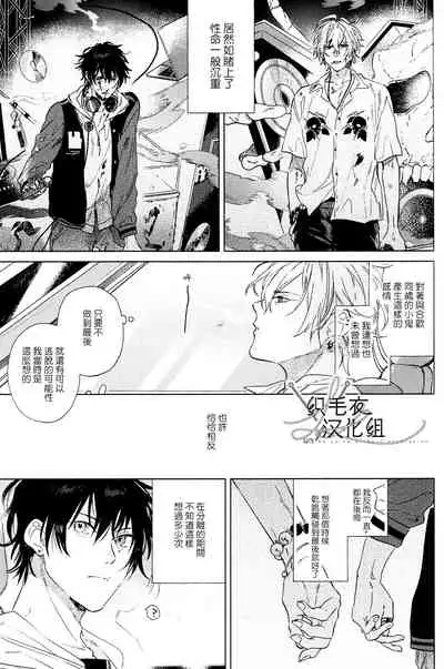 (Crazy Lyric Battle 5) [53* (Uesugi, Tadano)] Itsuka Omae ga Wakaru made (Hypnosis Mic) [Chinese] [织毛衣汉化组]